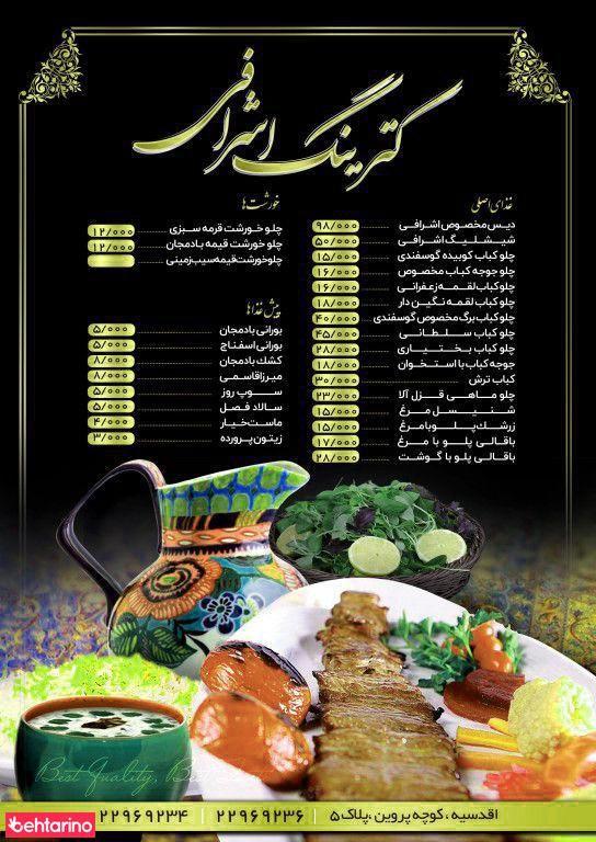 کترینگ اشرافی