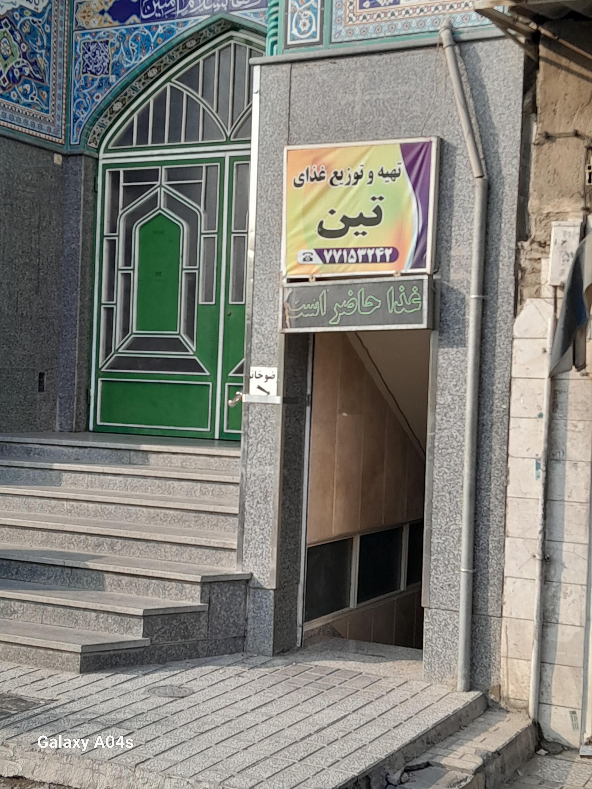 کترینگ تین