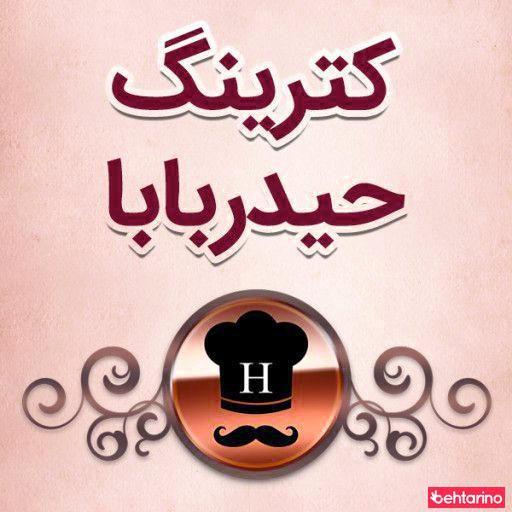کترینگ حیدربابا