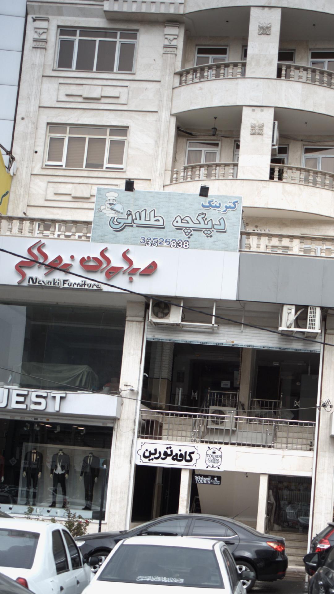 کترینگ دیگچه طلائی