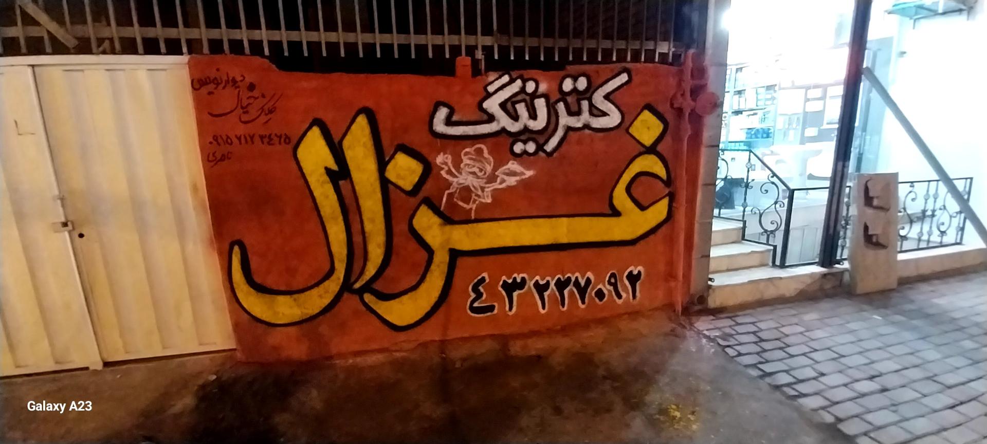 کترینگ رایس