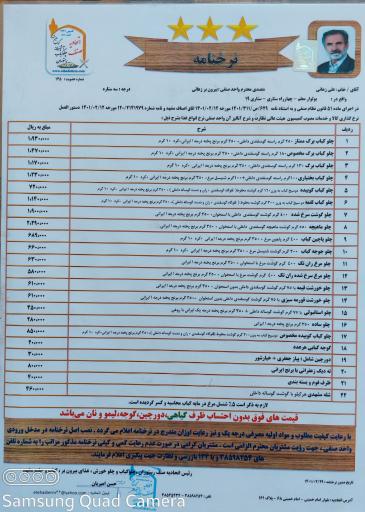 کترینگ زهانی
