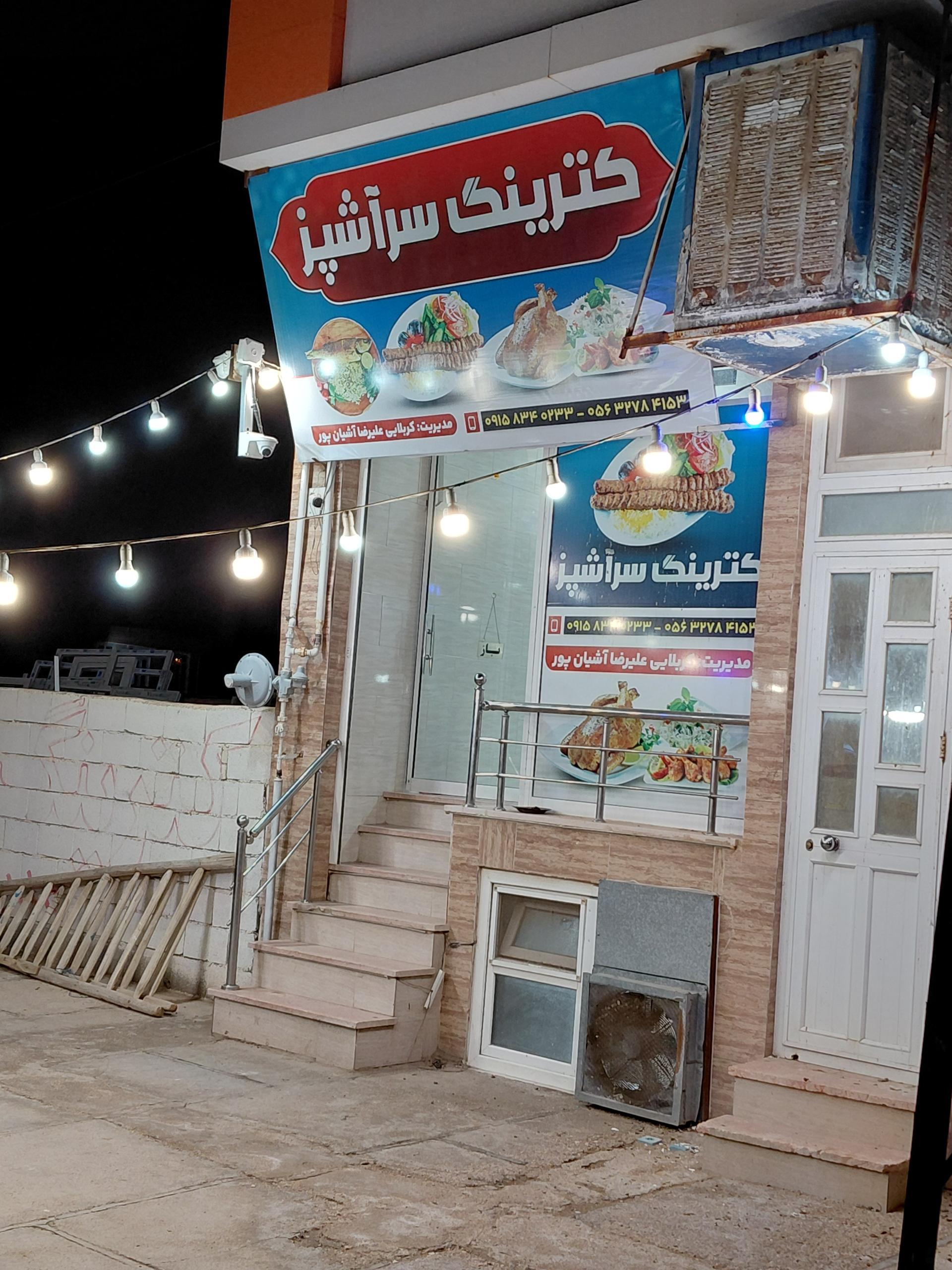 کترینگ سرآشپز