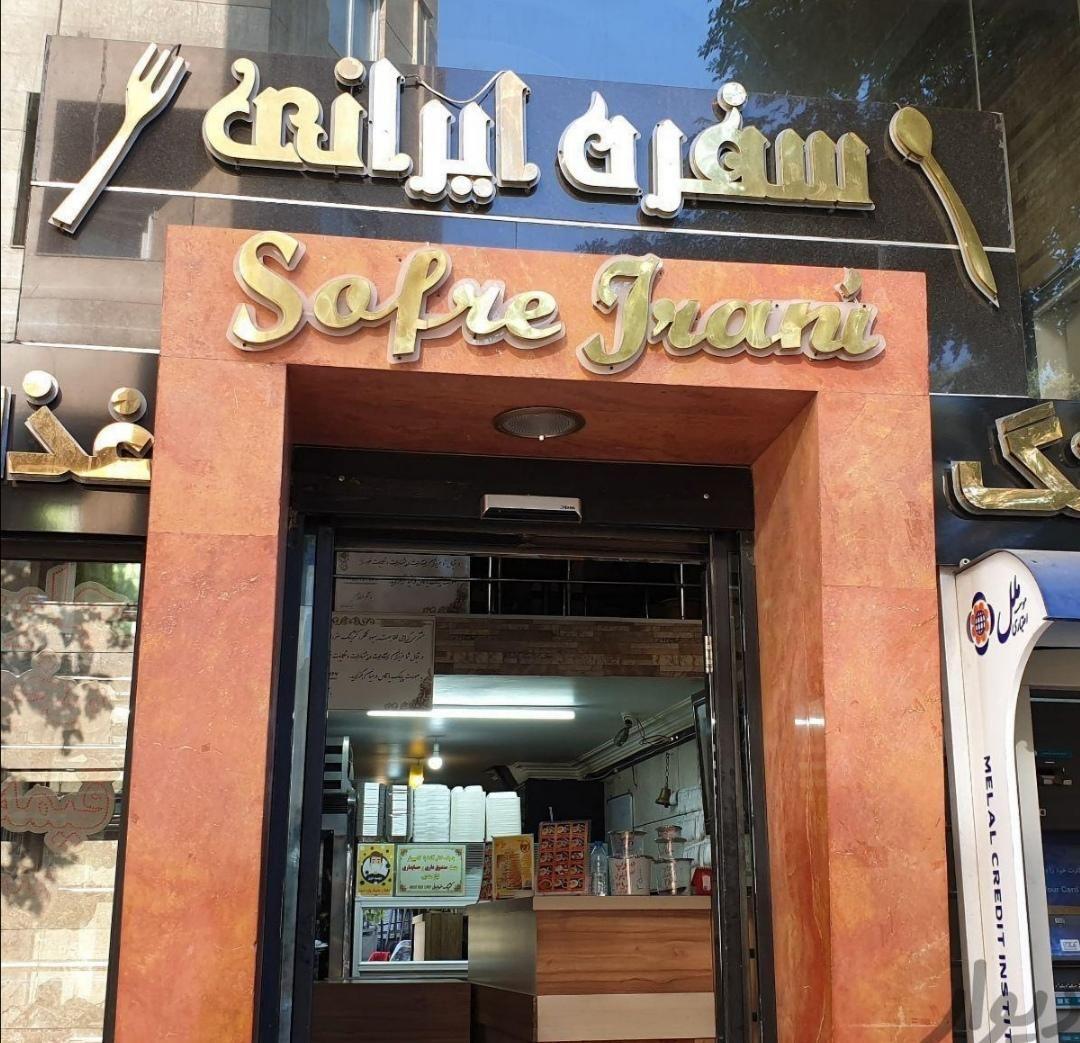 کترینگ سفره ایرانی
