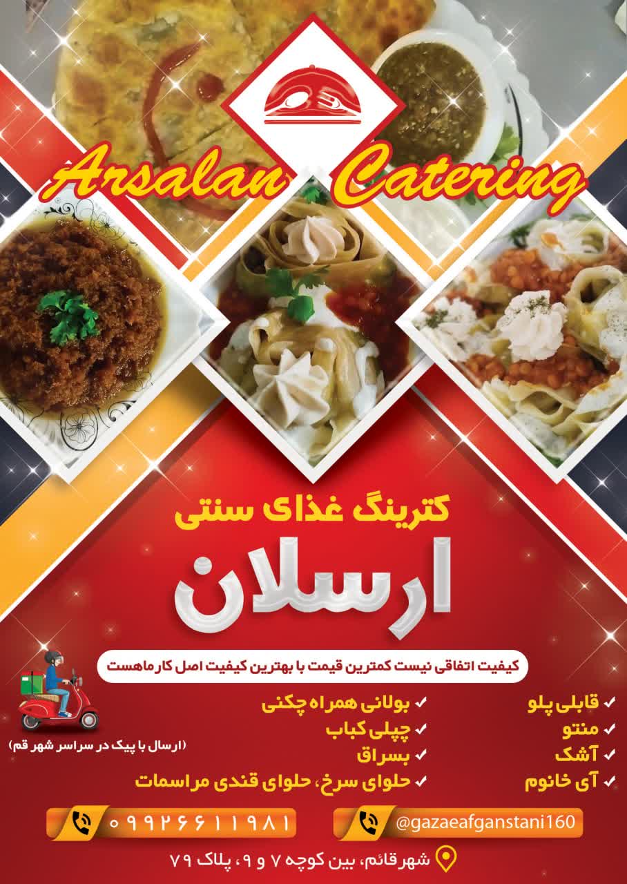 کترینگ سنتی ارسلان