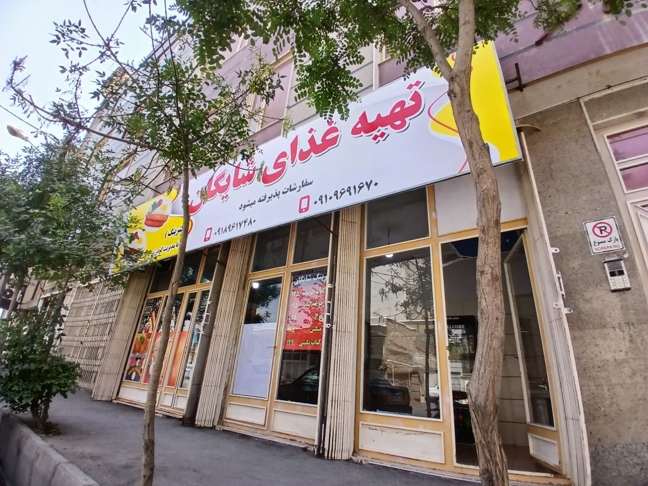 کترینگ شایگان