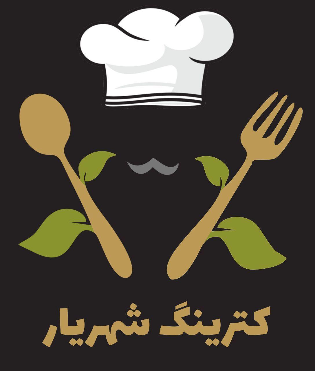 کترینگ شهریار