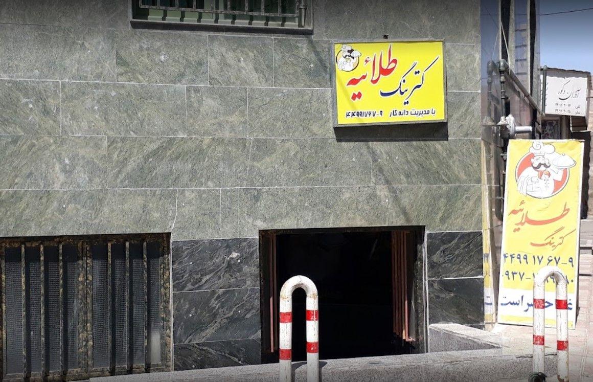 کترینگ طلائیه