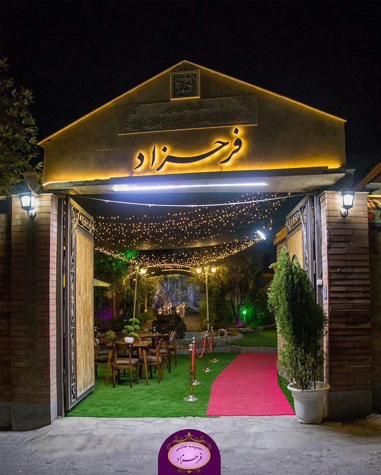 كترينگ فرحزاد