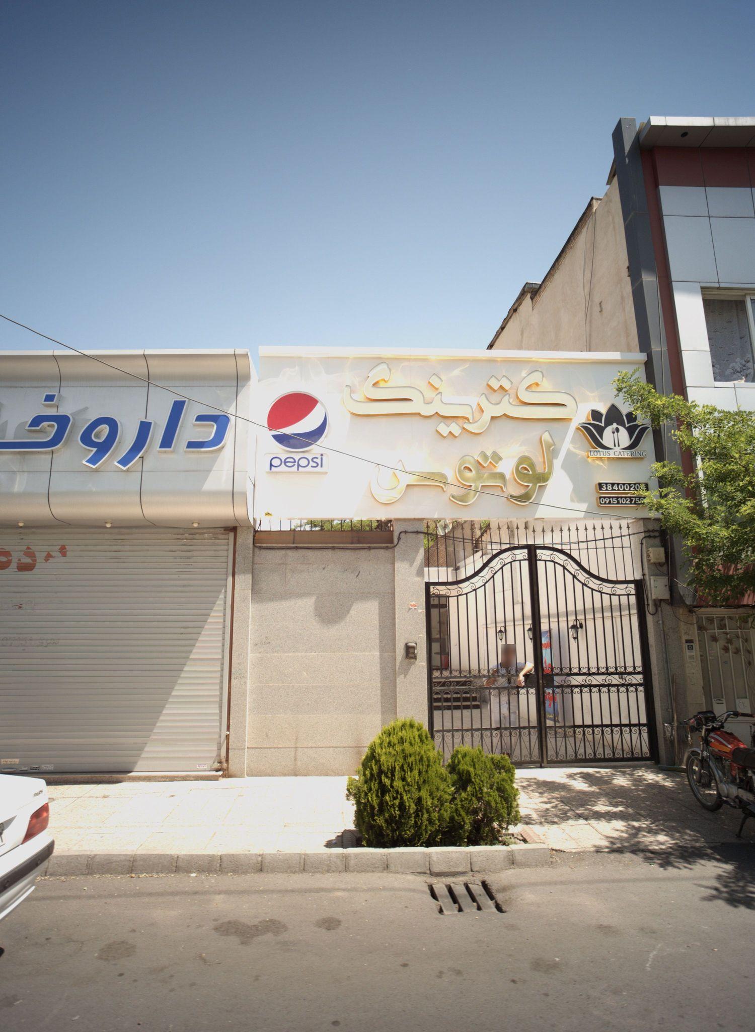 کترینگ لوتوس