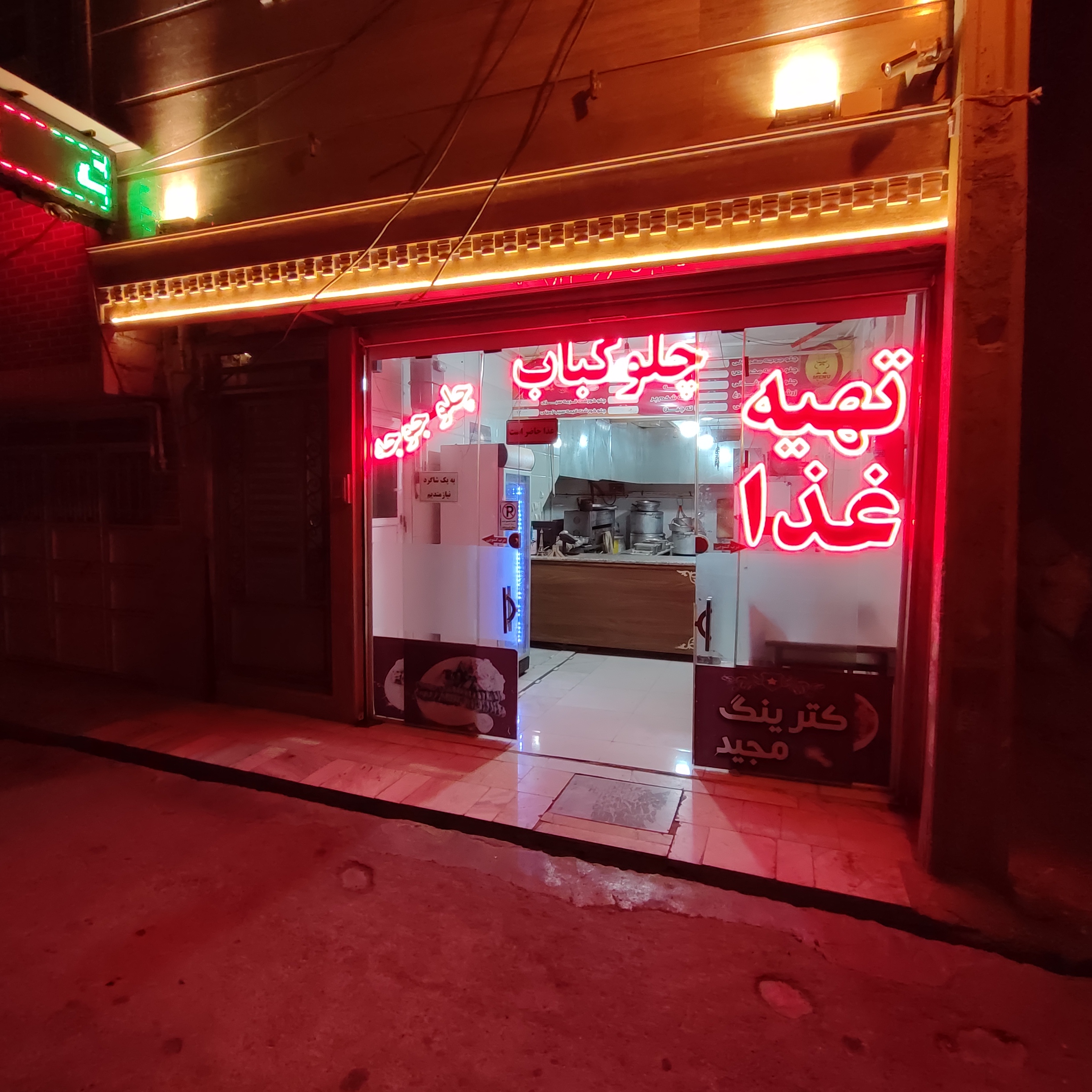 کترینگ مجید