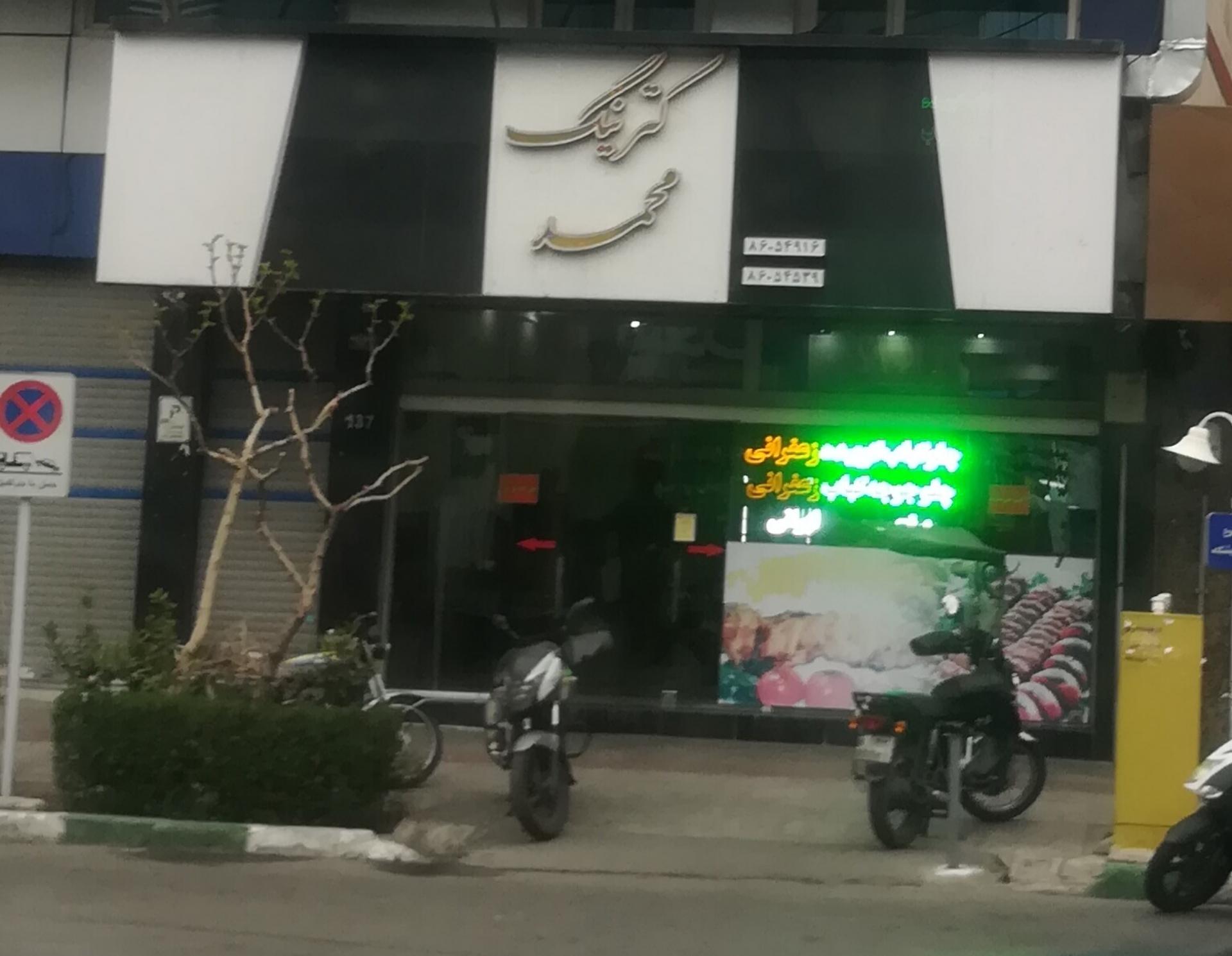 کترینگ محمد