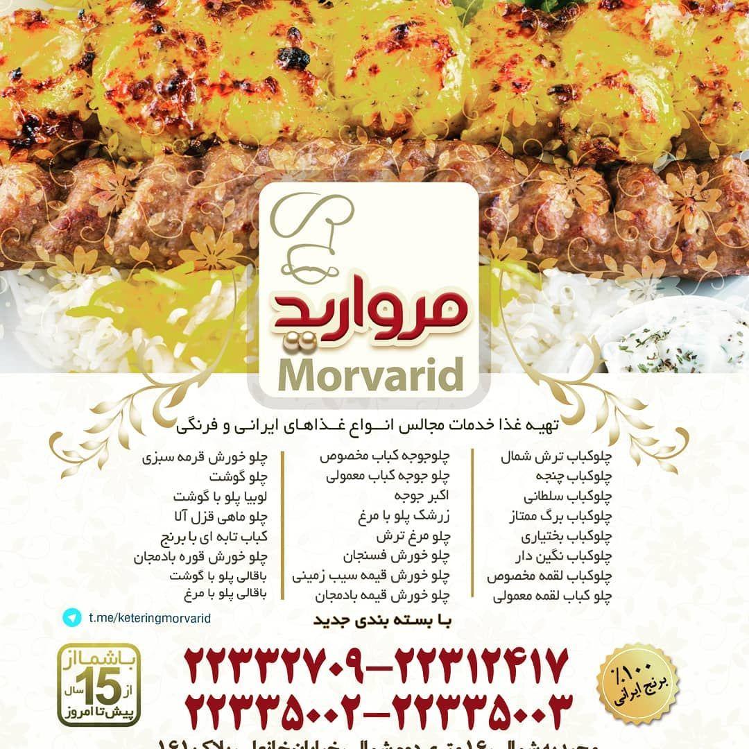 کترینگ مروارید