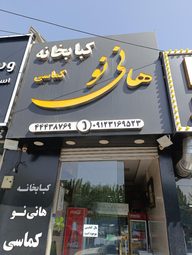 کترینگ هانی نو کماسی