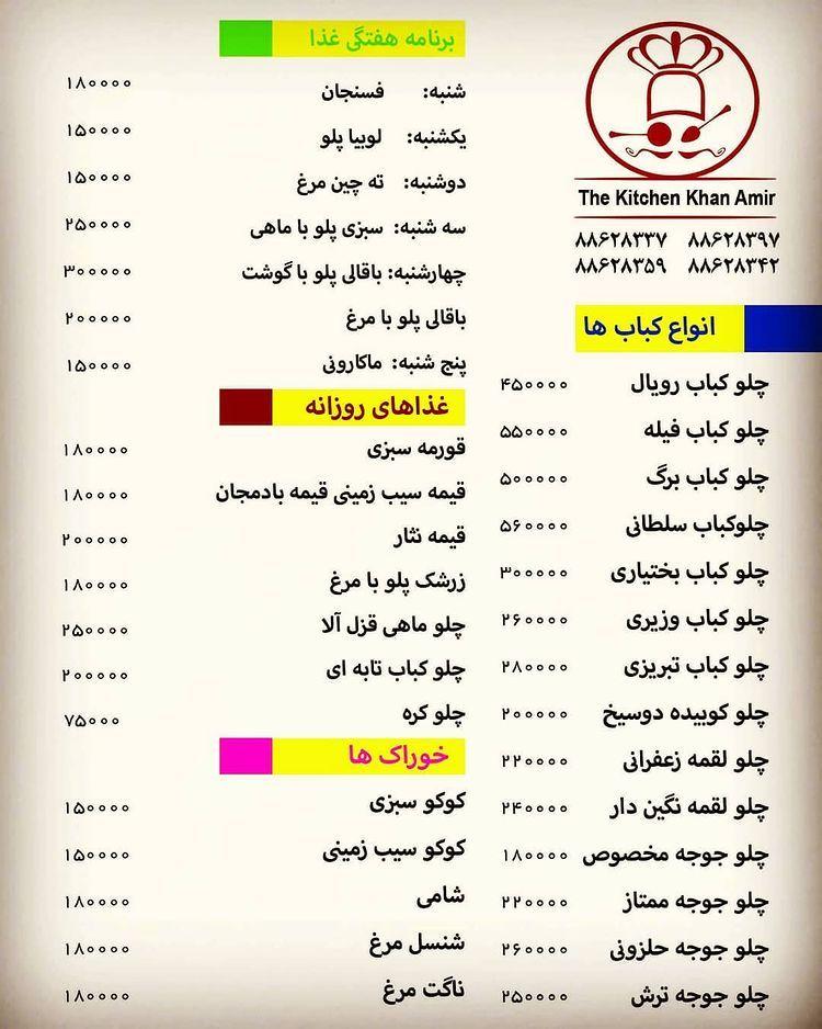 کترینگ و تشریفات خوان امیر