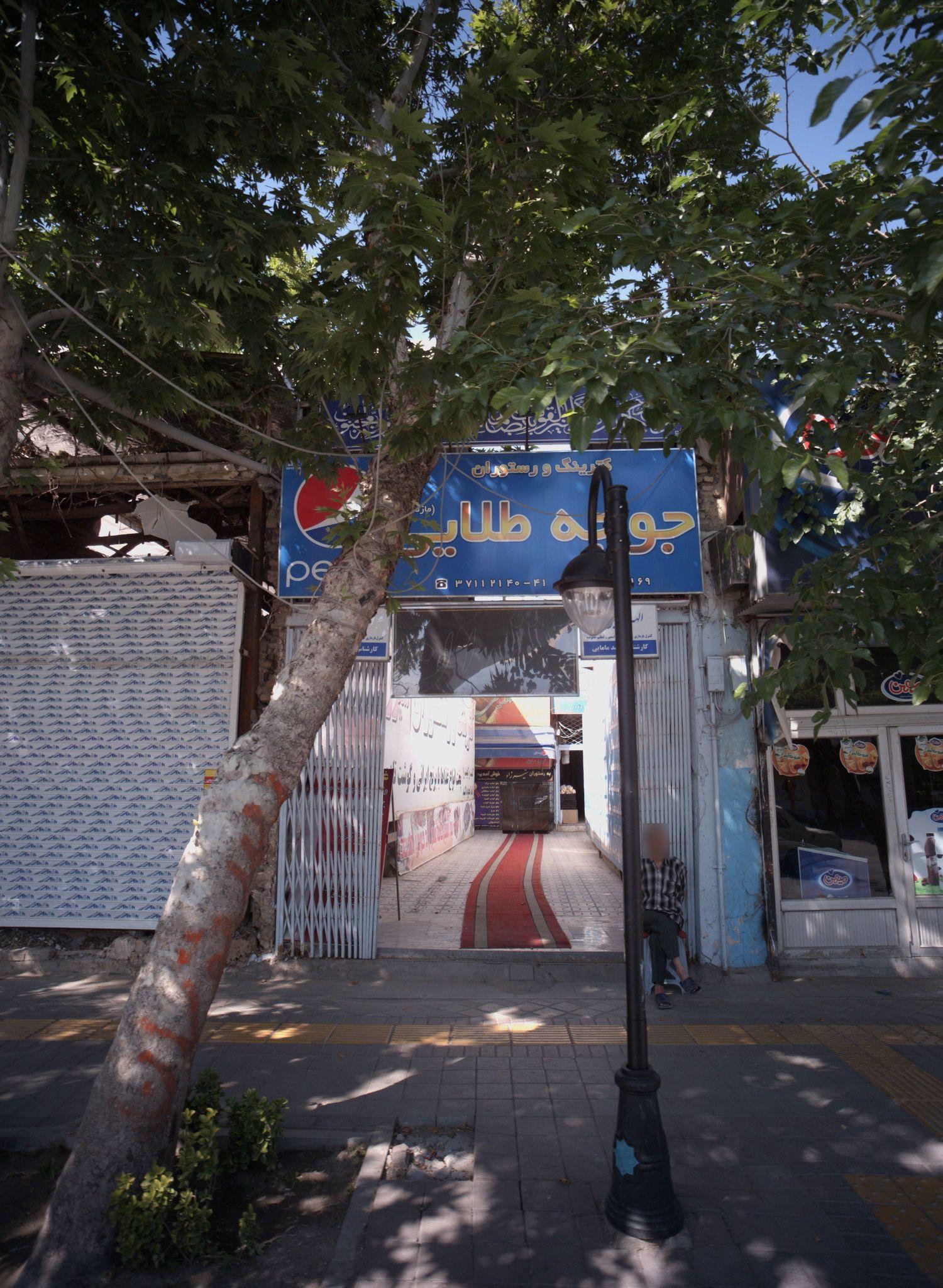 کترینگ و رستوران جوجه طلایی