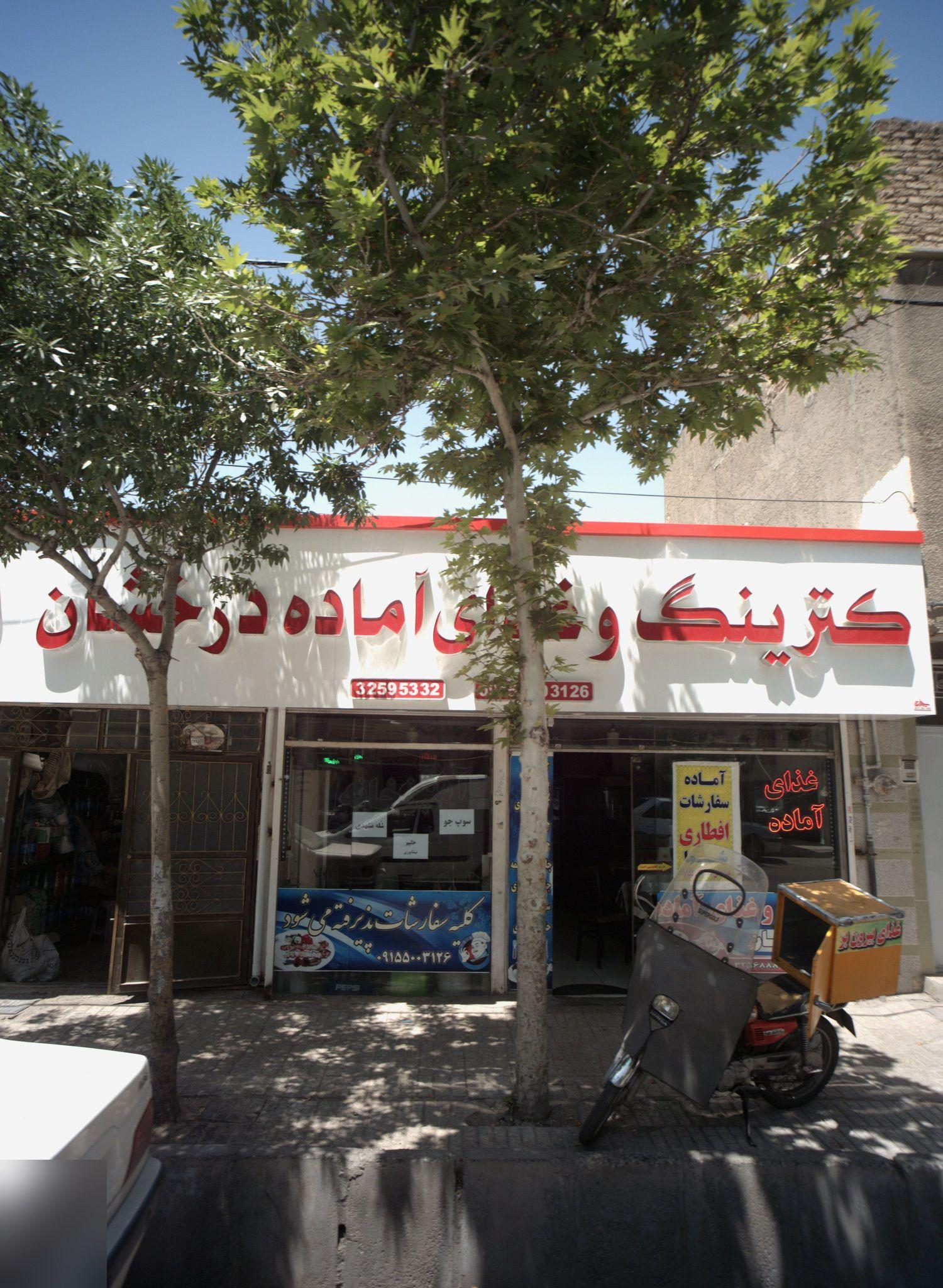 کترینگ و غذای آماده درخشان