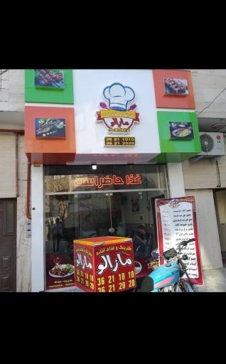 کترینگ و غذای اماده مازالو