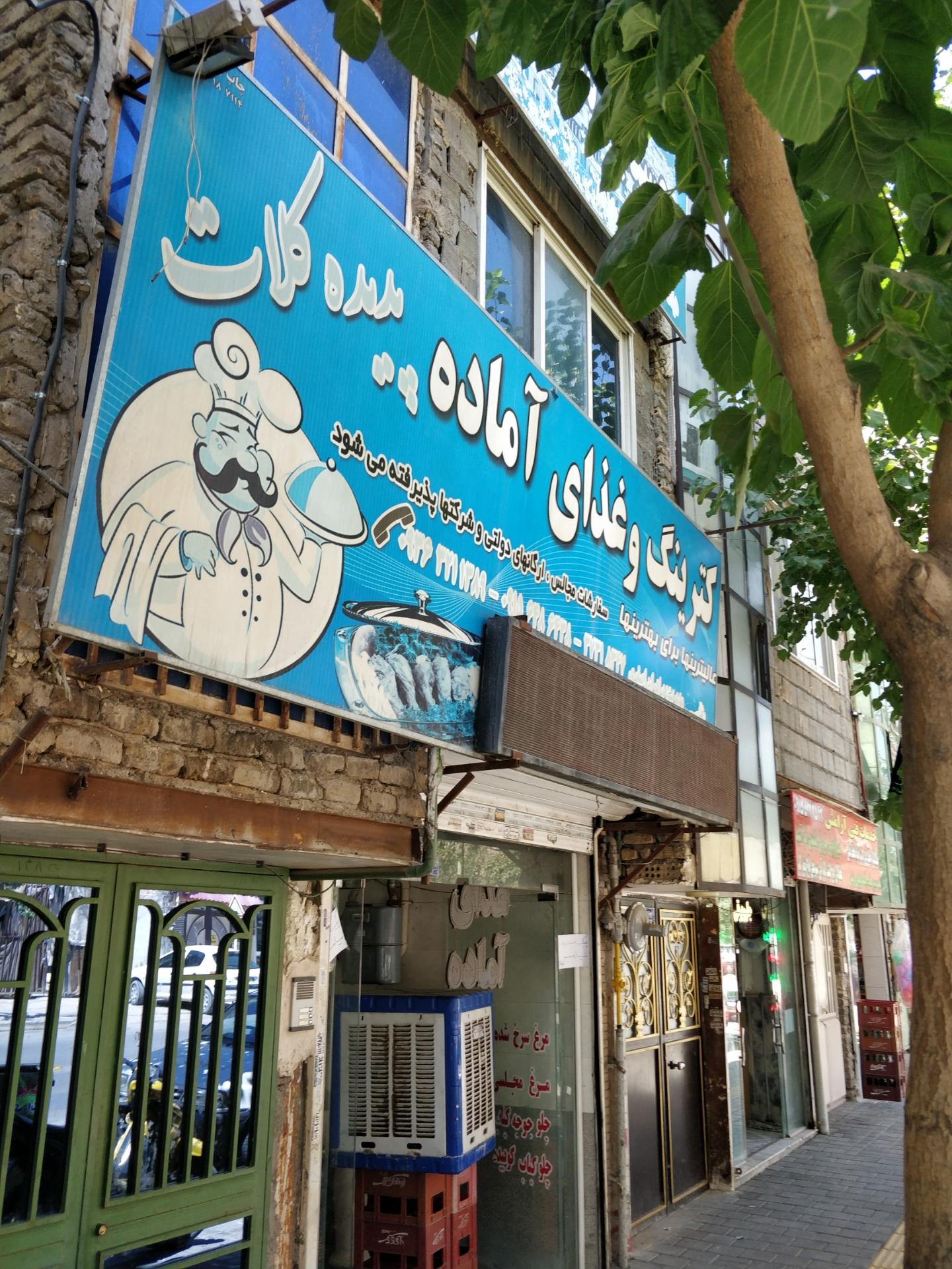 کترینگ و غذای آماده پدیده کلات