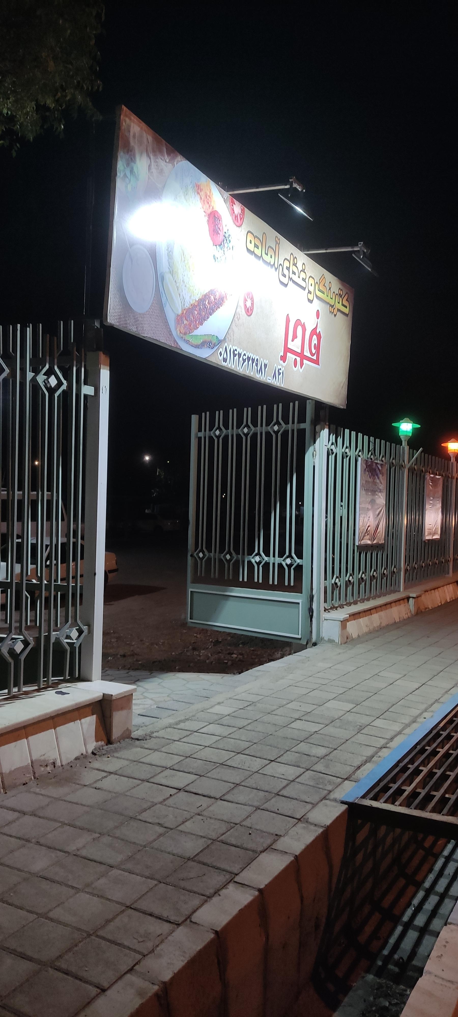 کترینگ وزیری