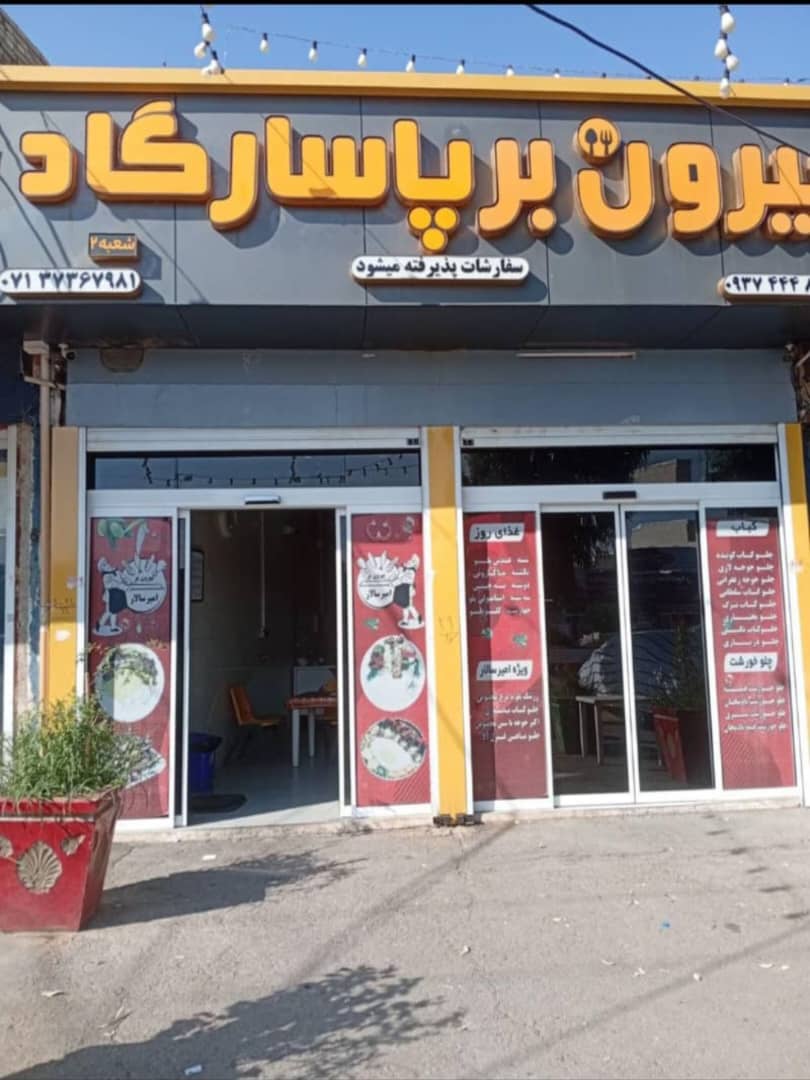 کترینگ پاسارگاد