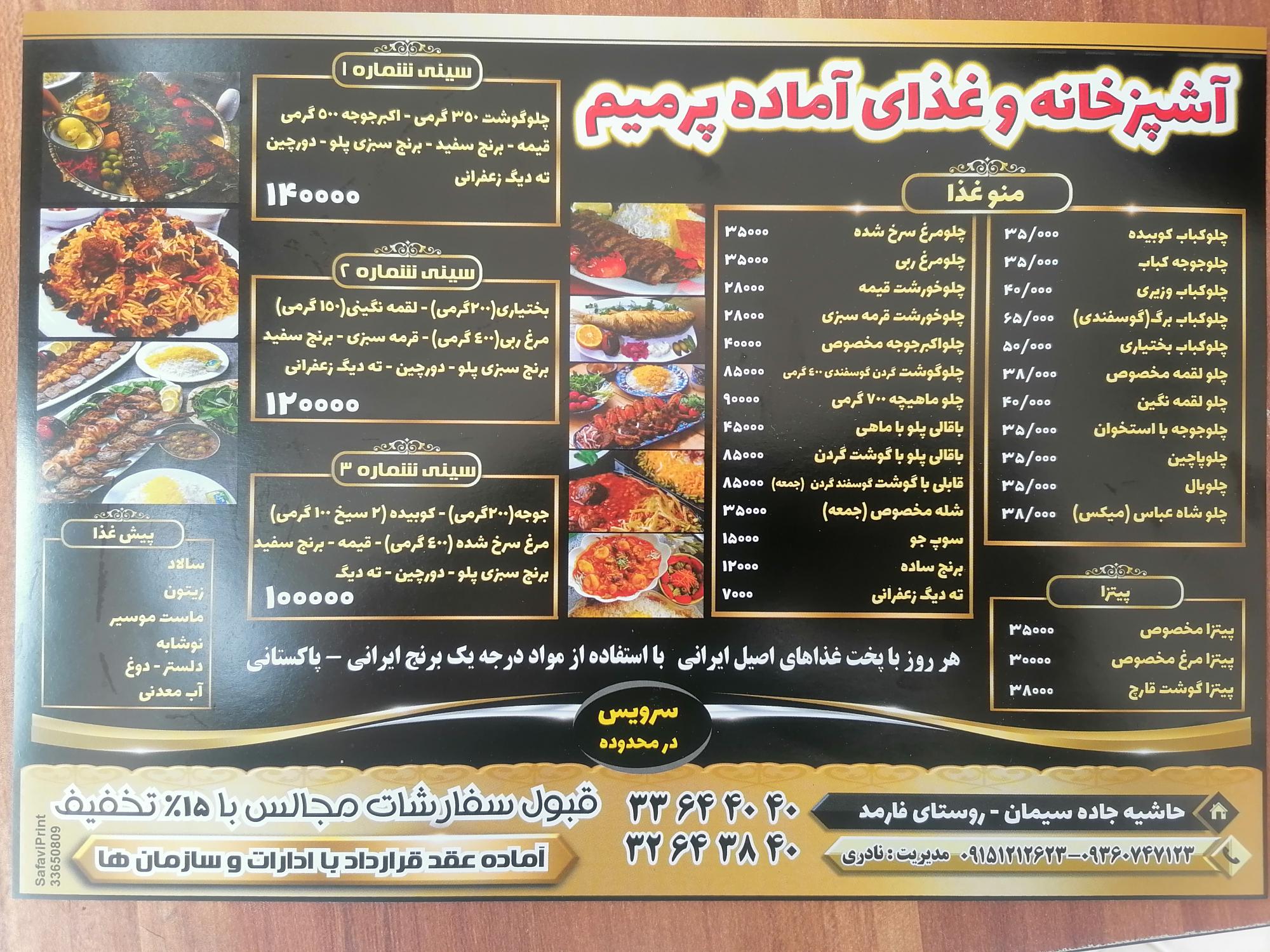 کترینگ پرمیم