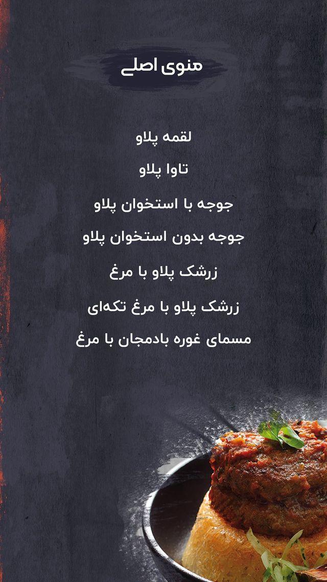 کترینگ پلاو