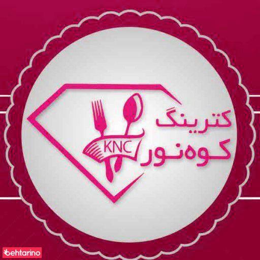 کترینگ کوه نور