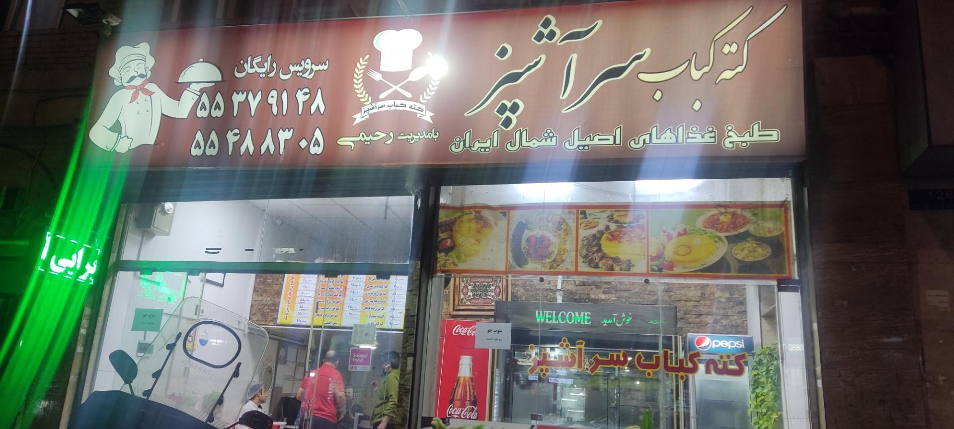 کته کباب سرآشپز