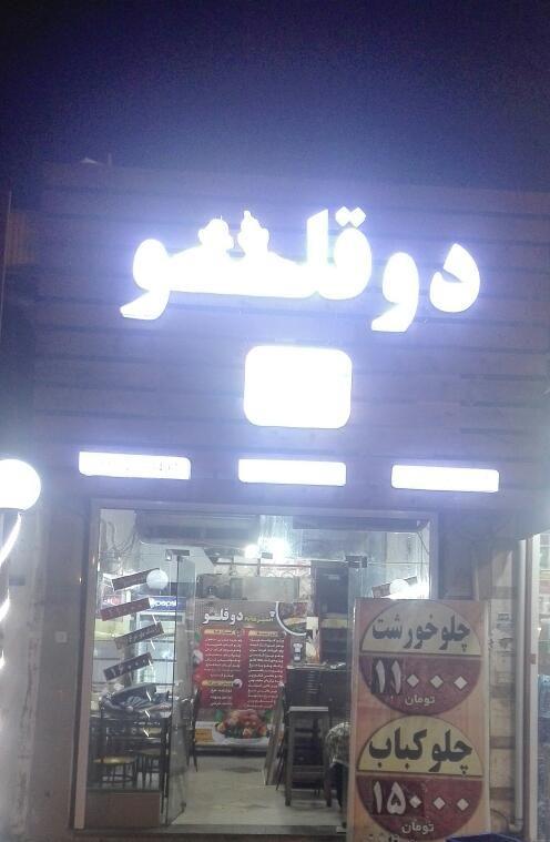 کته کباب و تهیه غذای خانگی دوقلو