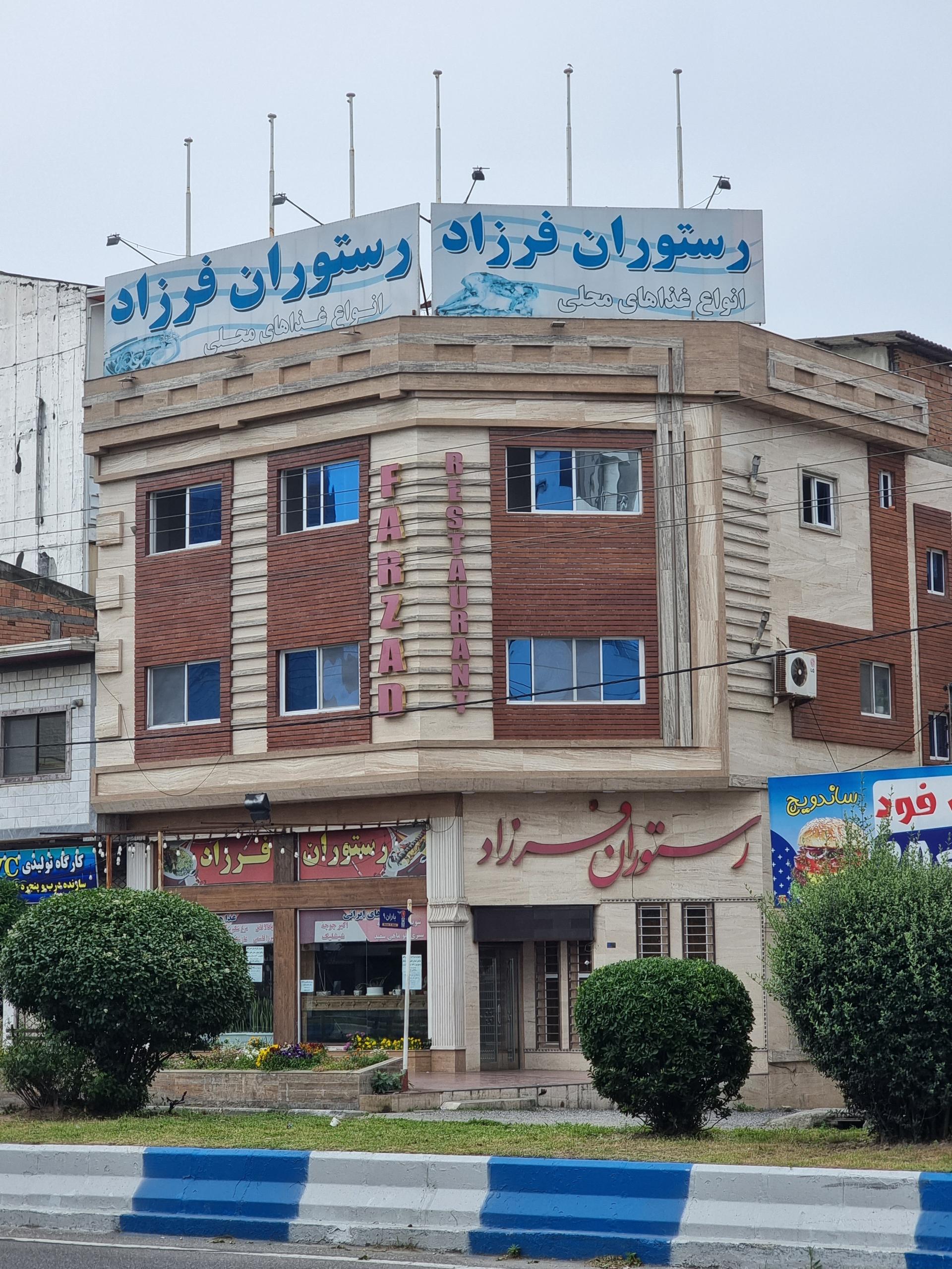 کته کباب و ماهی خوبان