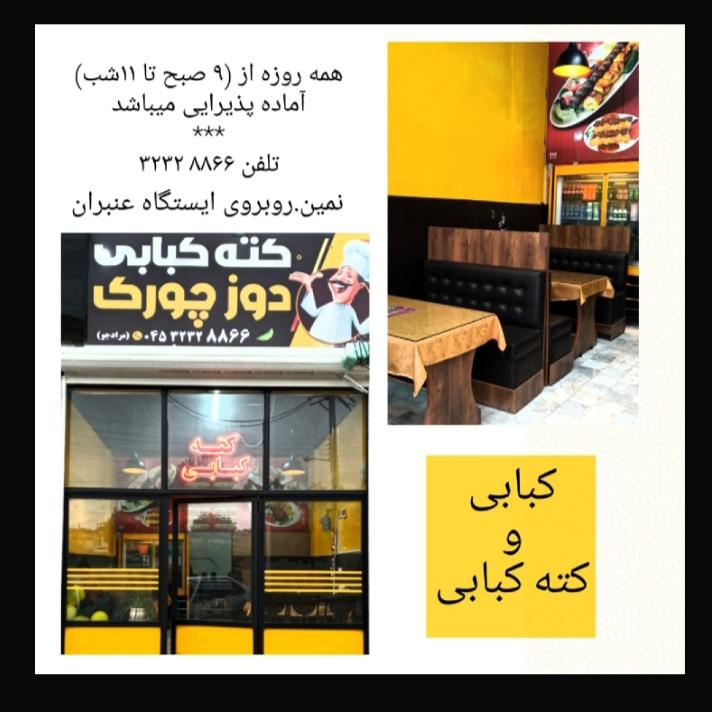 کته کبابی