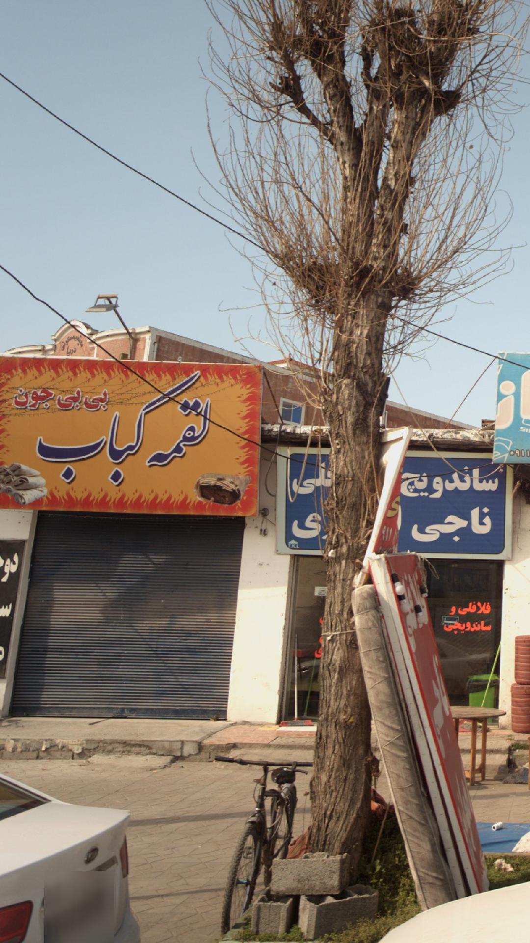 کته کبابی ننه آمنه