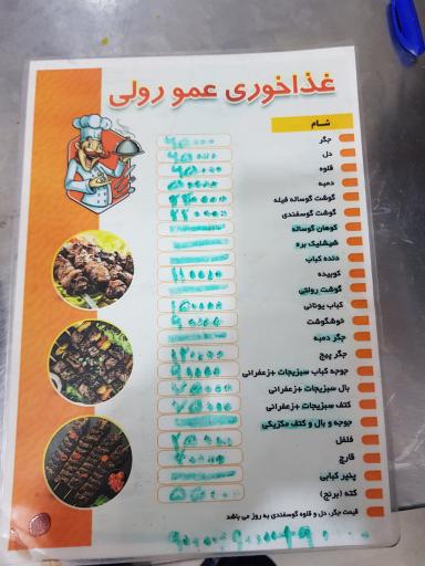 کته کبابی و جگرکی عمو رولی