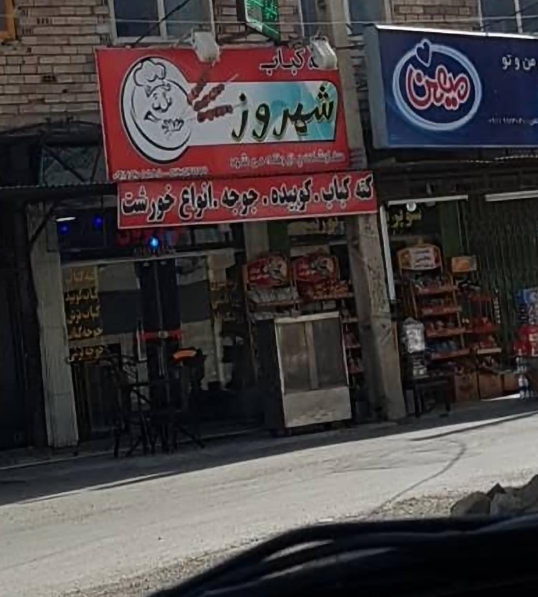 کته کبابی وارش