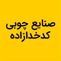 کدخدازاده