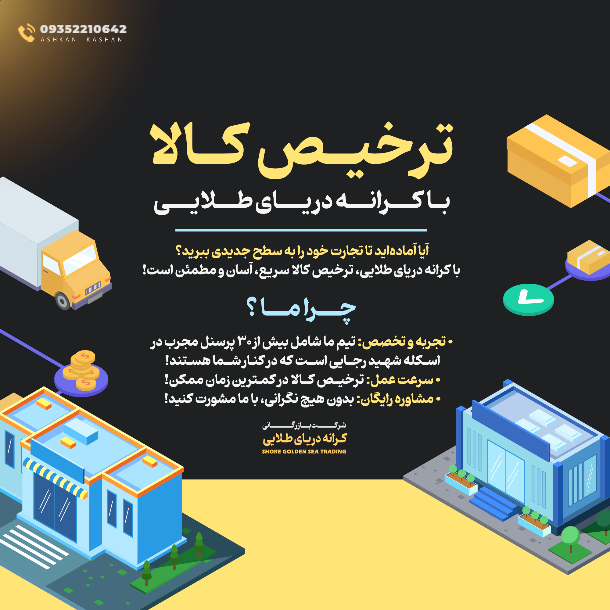 کرانه دریای طلایی