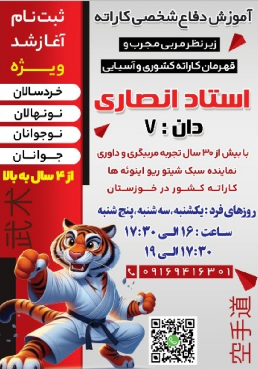 کریم انصاری پورمربی وداور کاراته