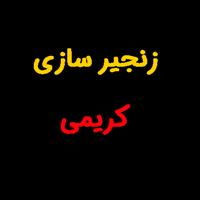 کریمی