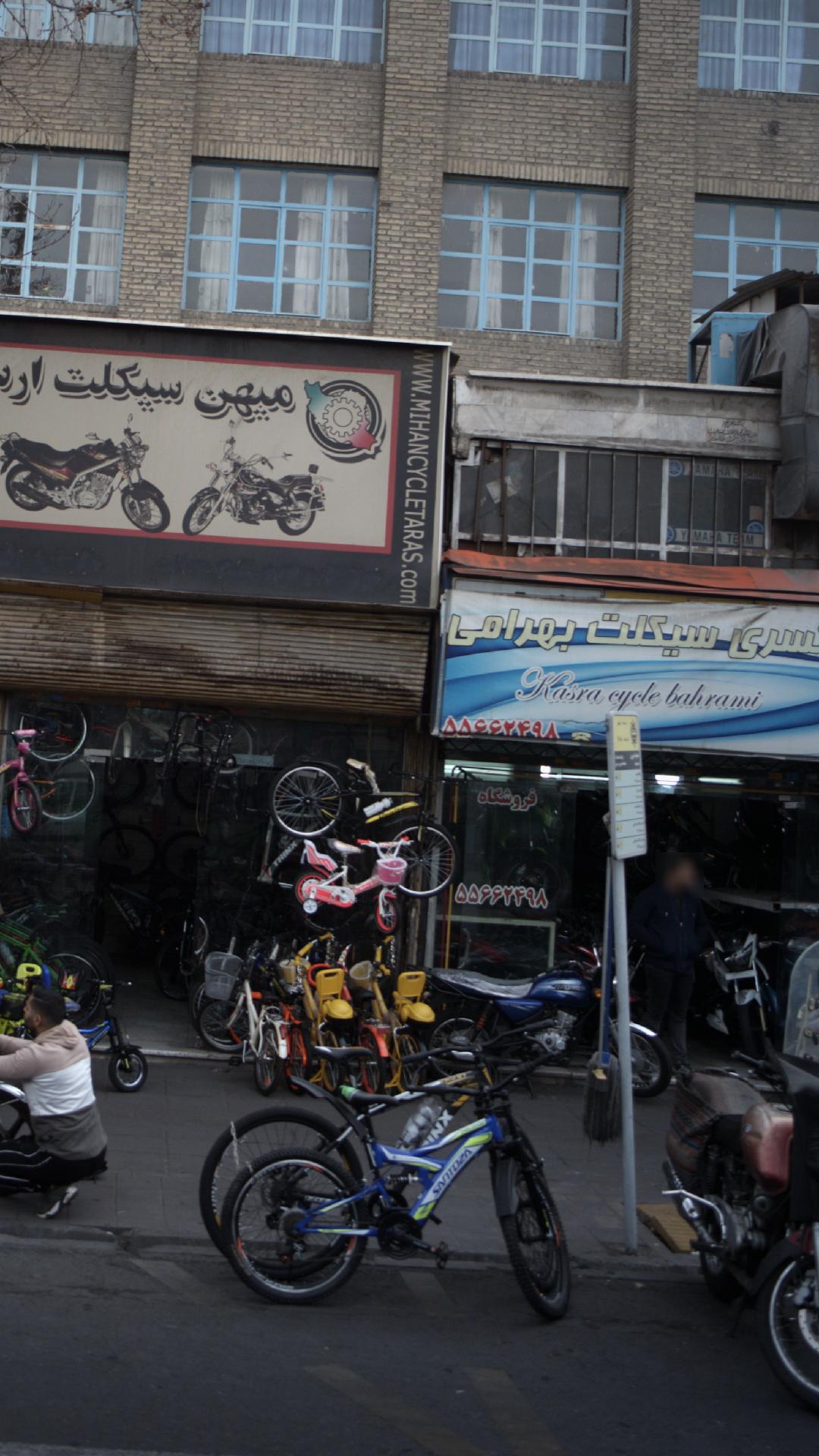 کسری سیکلت بهرامی