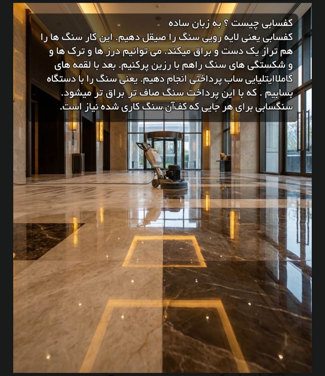 کفسابی ساب زنی سنگ سابی‌ نماشوی کف سابی