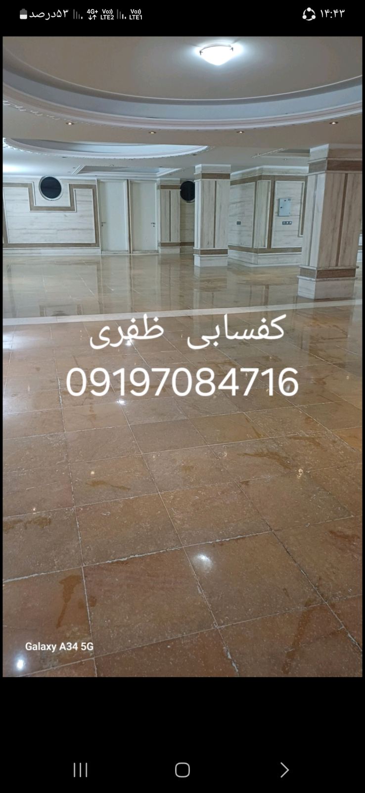 کفسابی و نماشویی