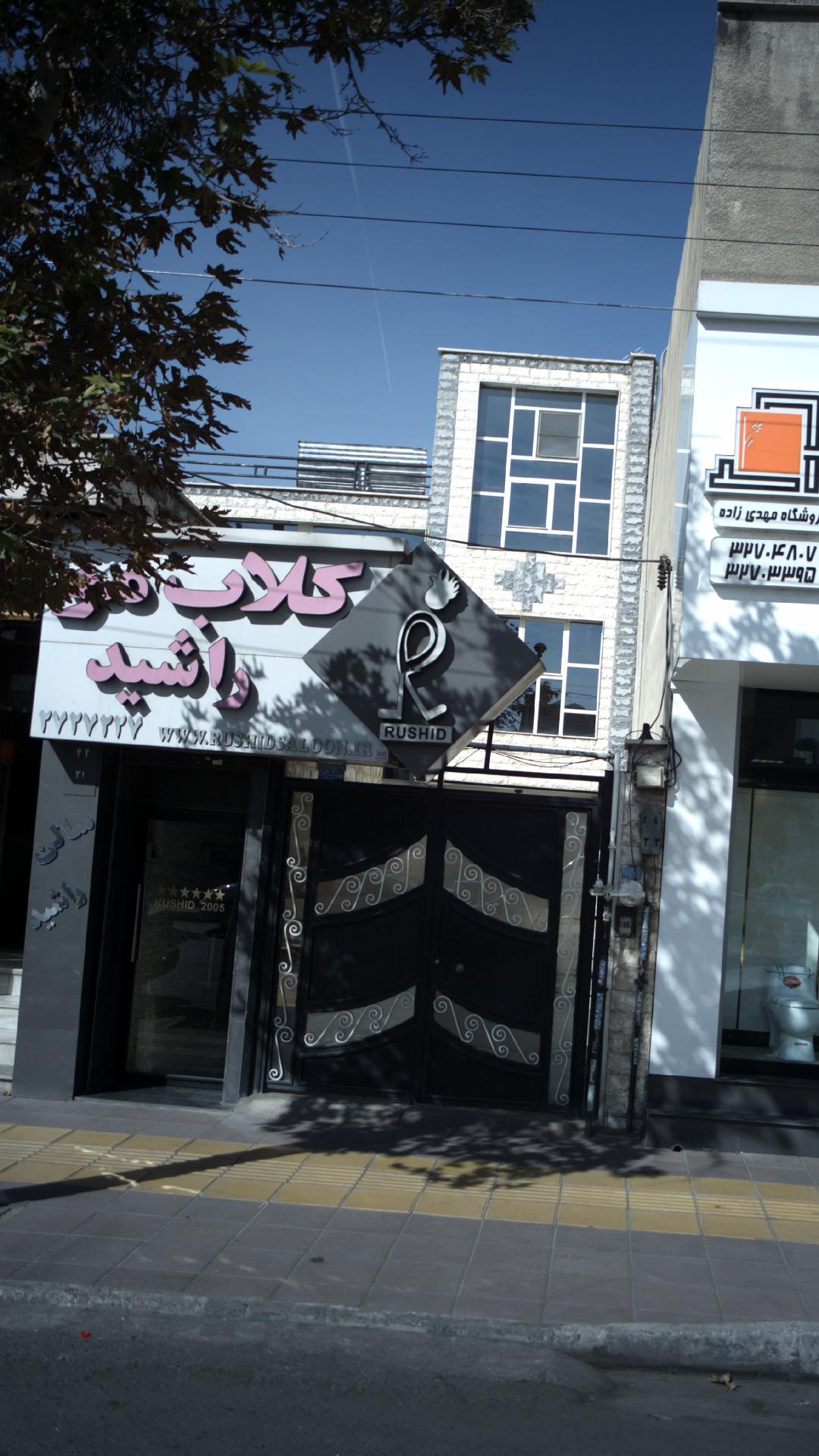 کلاب مو رشید