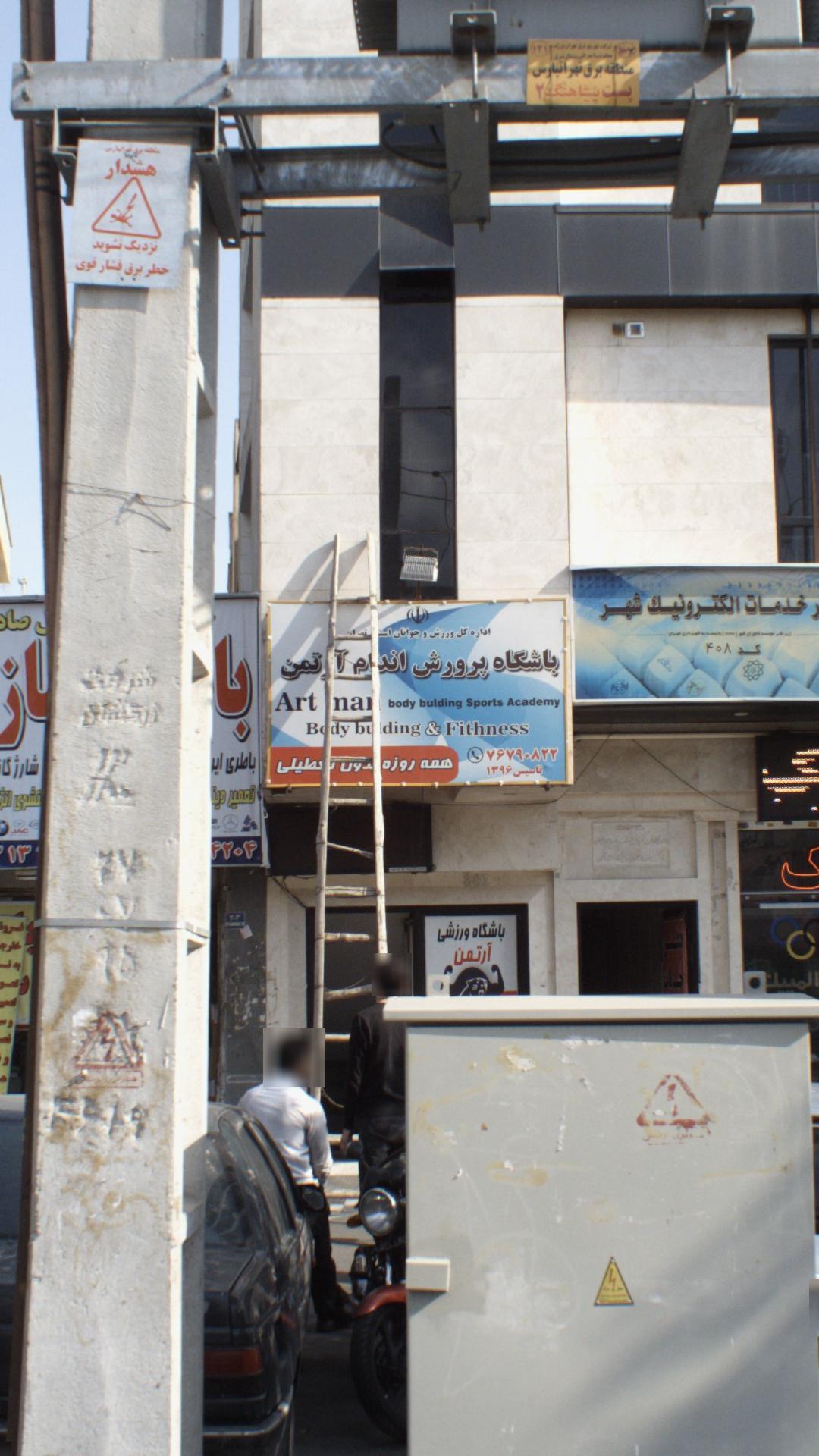 کلاس یوگاه و باشگاه پرورش اندام آرتمن