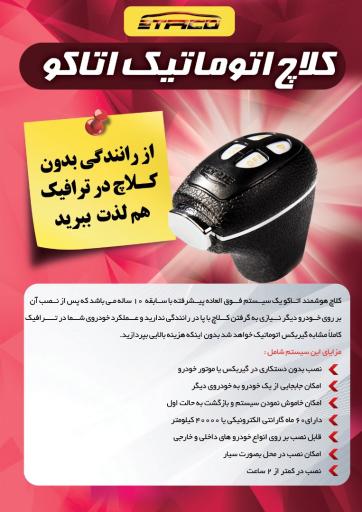 کلاچ برقی کرج البرز
