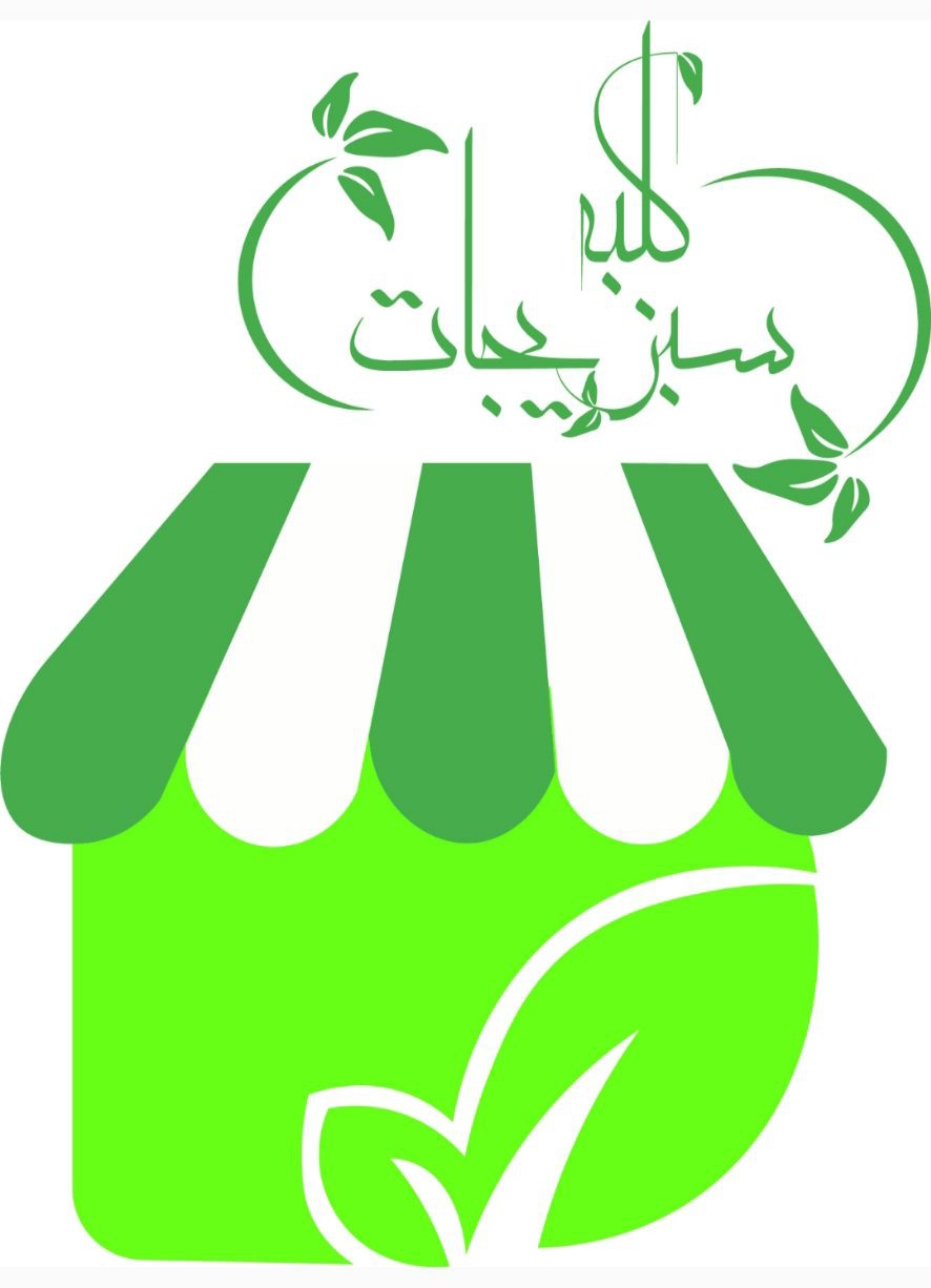 کلبه سبزیجات عمه منیر