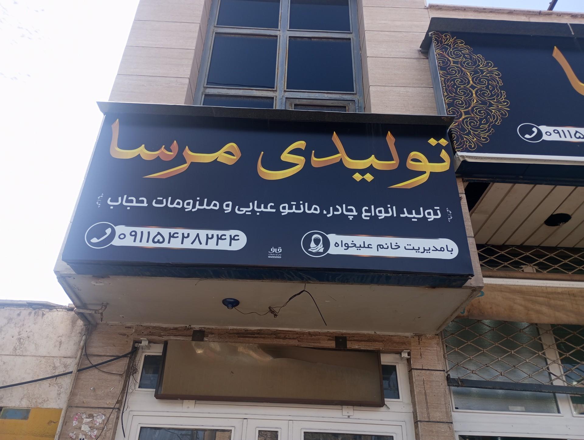کلبه شیک پوشان