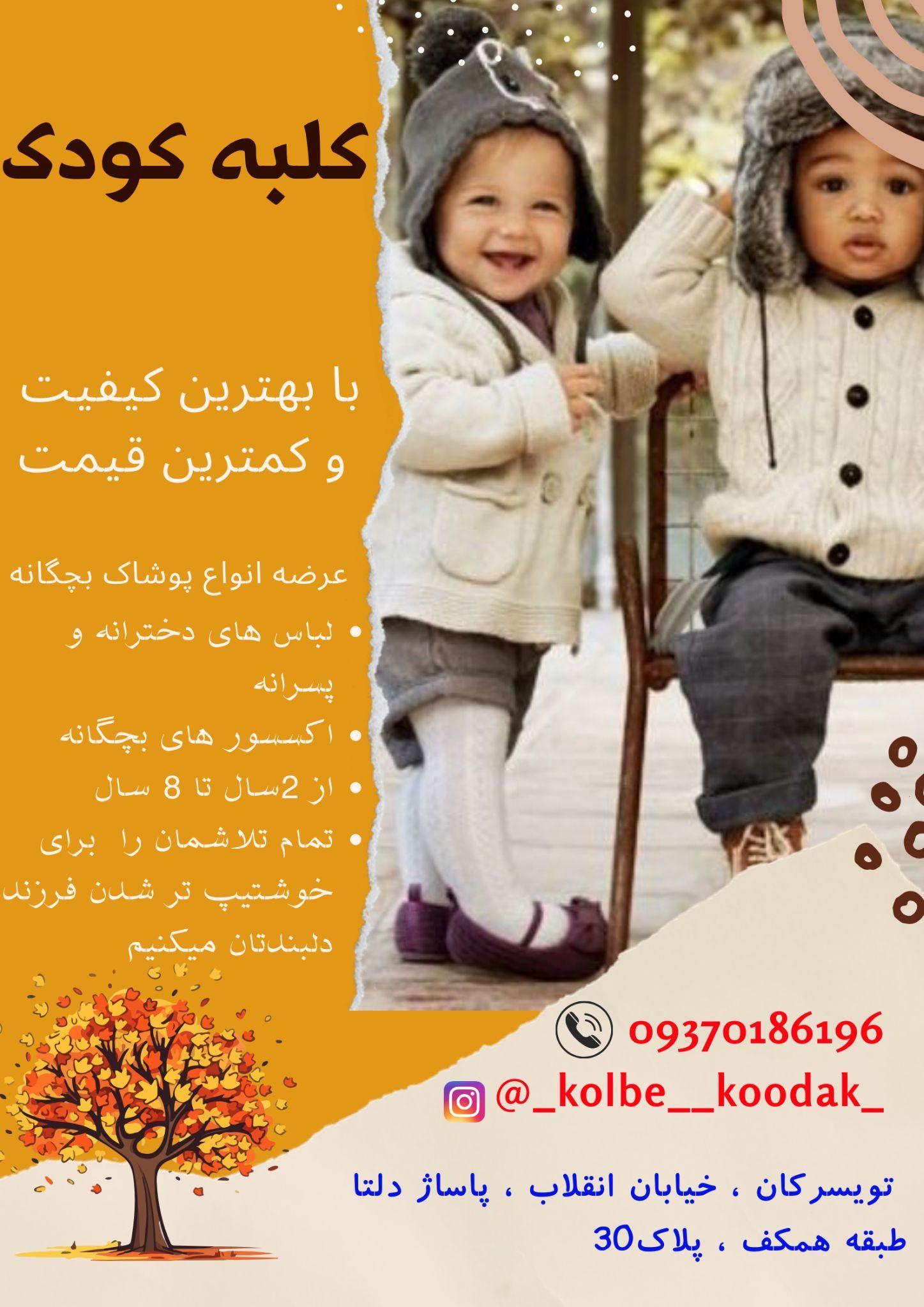 کلبه کودک