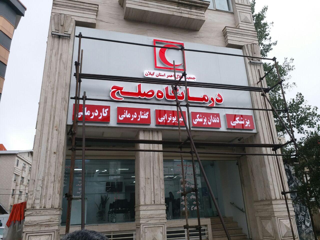 کلنیک تخصصی دیابت سیمرغ رشت