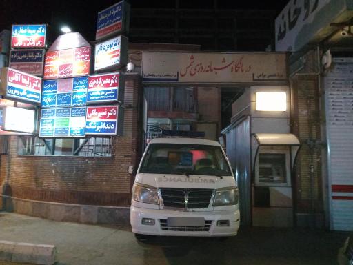 کلنیک شمس